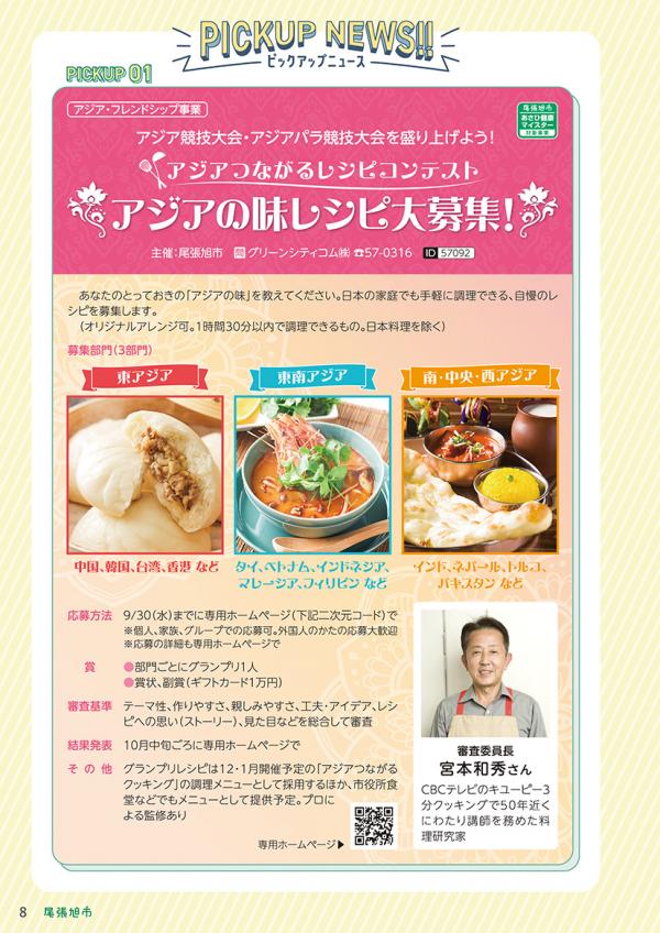 広報おわりあさひ9月号8～9ページ