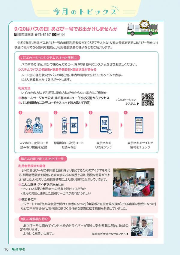 広報おわりあさひ9月号10～11ページ