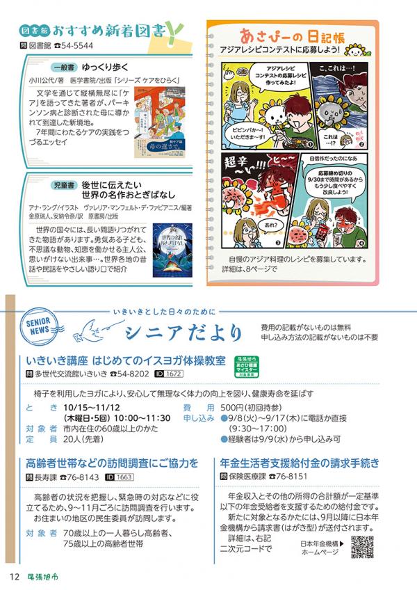 広報おわりあさひ9月号12ページ