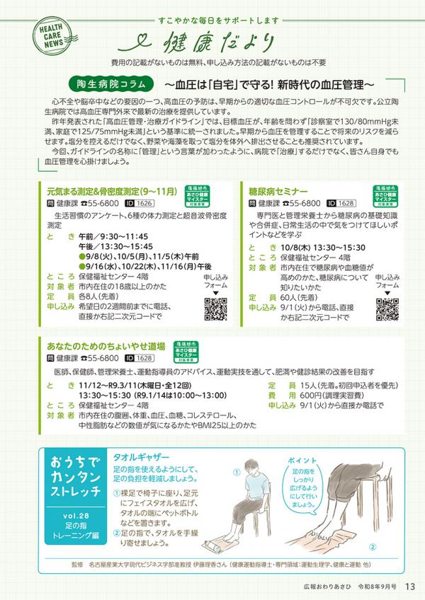 広報おわりあさひ9月号13ページ