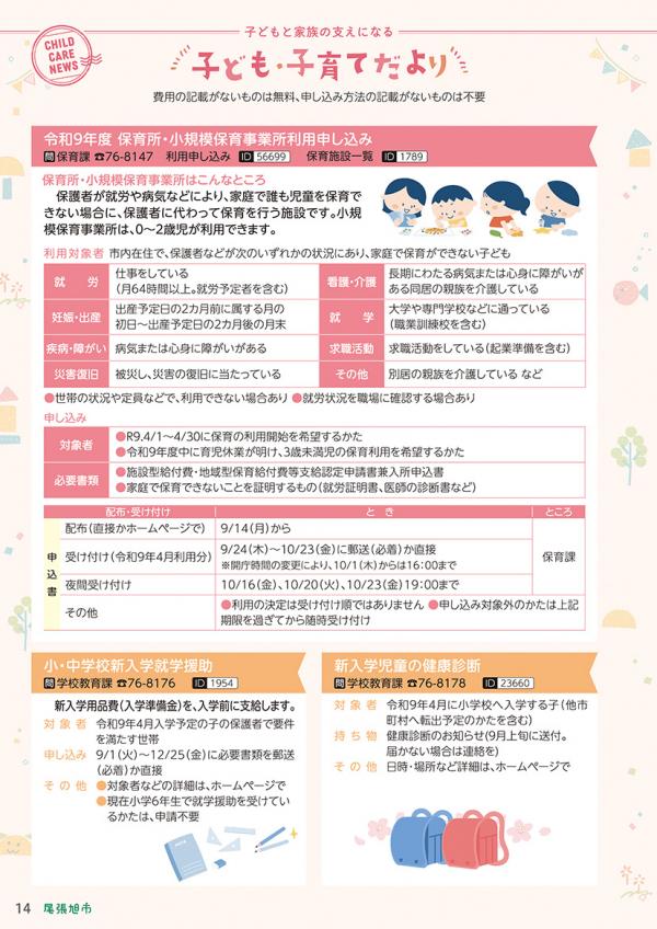 広報おわりあさひ9月号14～15ページ