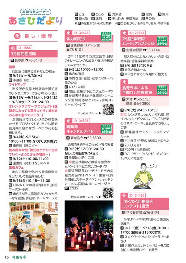 広報おわりあさひ9月号16～21ページ