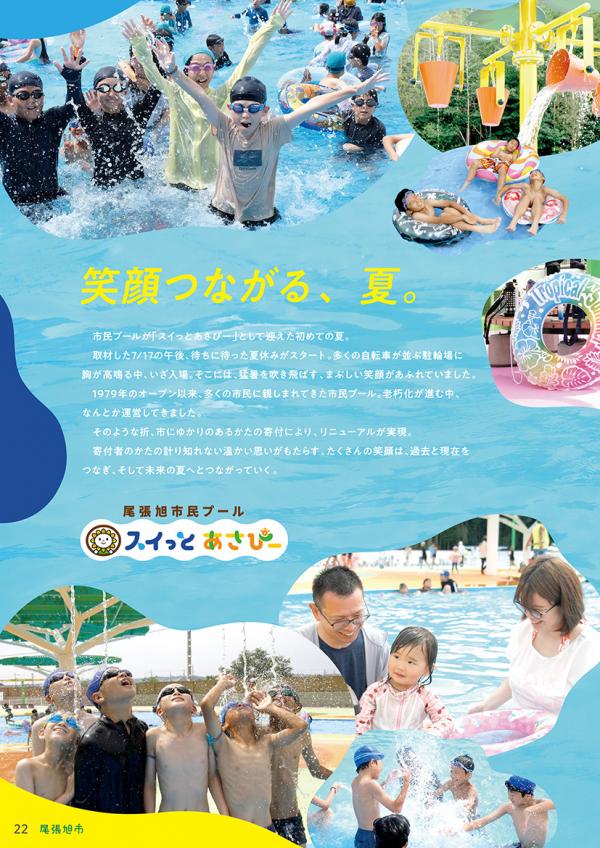 広報おわりあさひ9月号22～23ページ