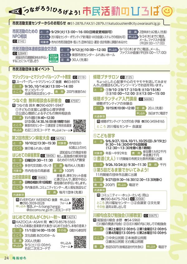 広報おわりあさひ9月号24ページ