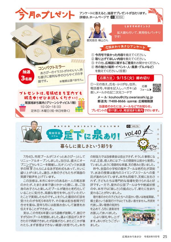 広報おわりあさひ9月号25ページ