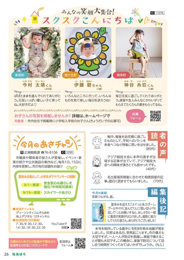 広報おわりあさひ9月号26ページ
