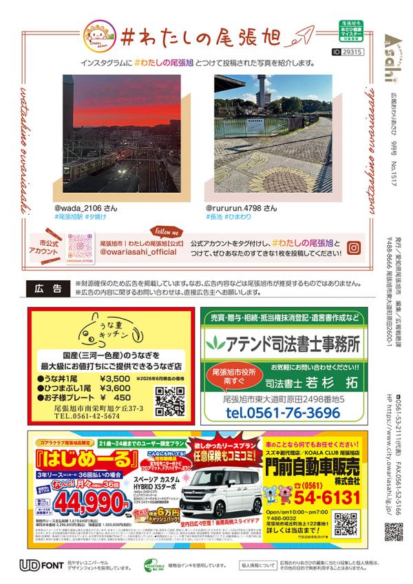 広報おわりあさひ9月号28ページ