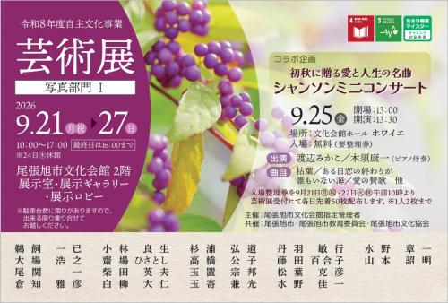 芸術展写真部門