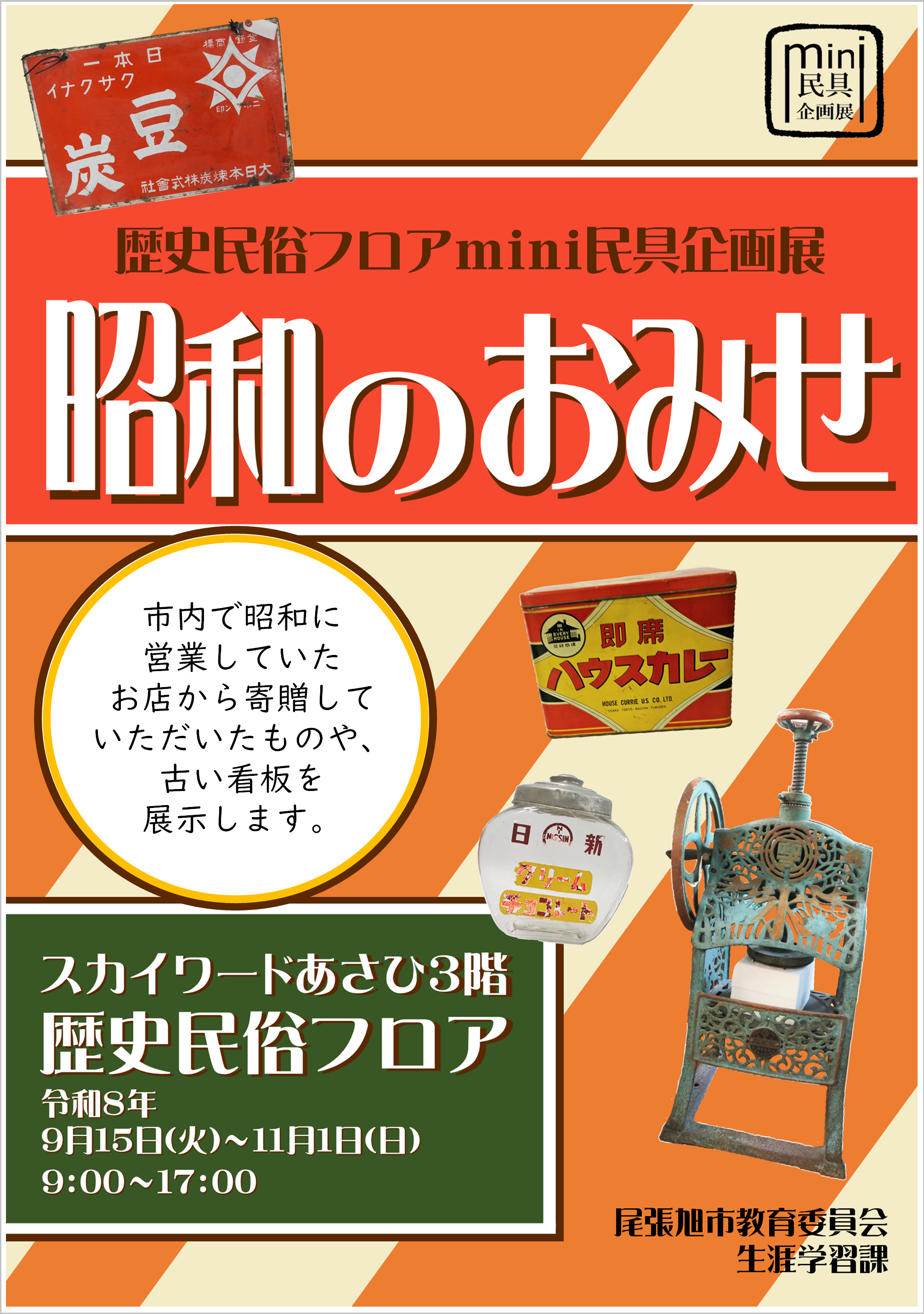 昭和のお店ポスター