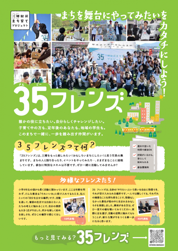 35フレンズ紹介チラシ