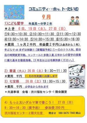 イベントチラシ