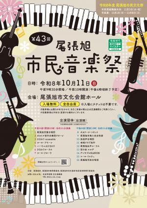 市民音楽祭