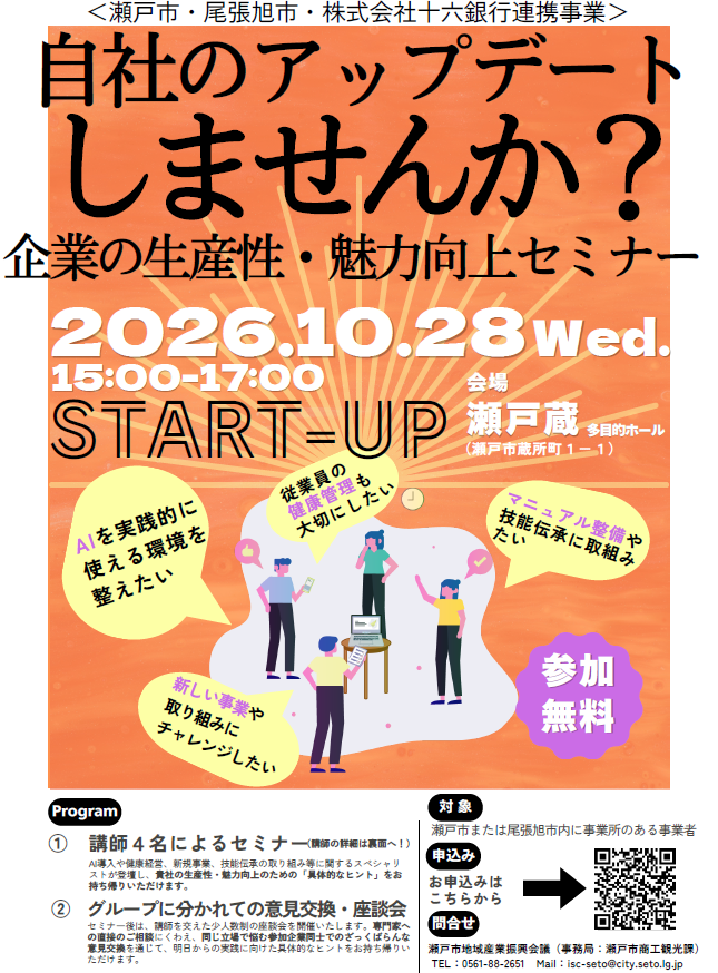 セミナーチラシ表