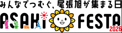 あさひフェスタロゴ