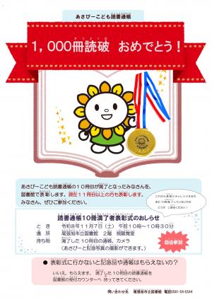 あさぴーこども読書通帳表彰式