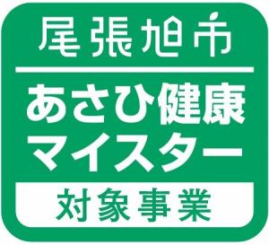 あさひ健康マイスターロゴ