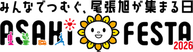 あさひフェスタロゴ