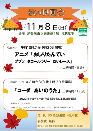 秋の映画会