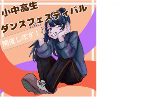 開催ポスターイラスト