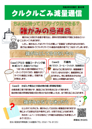 クルクルごみ減量通信9月号