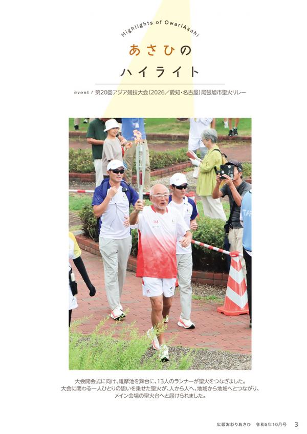 広報おわりあさひ10月号3ページ