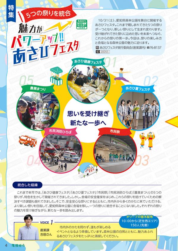 広報おわりあさひ10月号4～7ページ