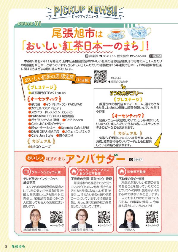 広報おわりあさひ10月号8～11ページ