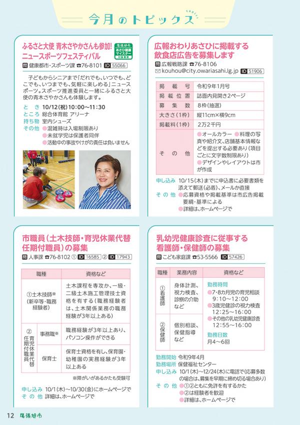 広報おわりあさひ10月号12～14ページ