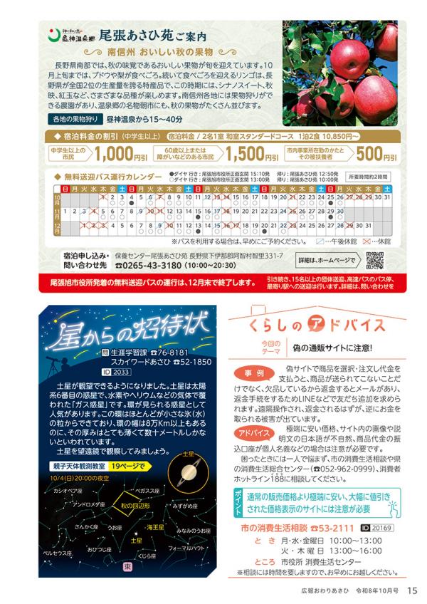 広報おわりあさひ10月号15ページ