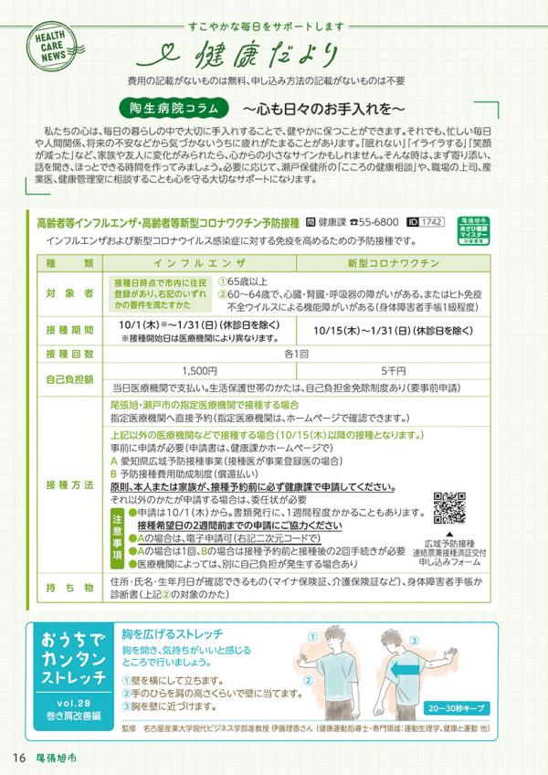 広報おわりあさひ10月号16～17ページ