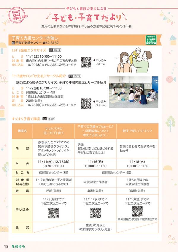広報おわりあさひ10月号18～19ページ