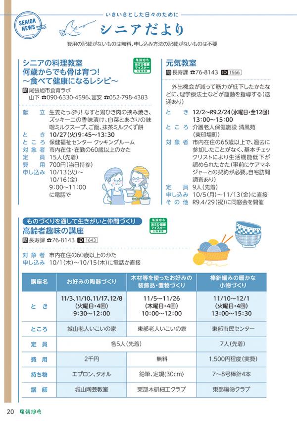 広報おわりあさひ10月号20ページ