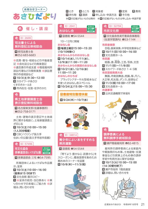 広報おわりあさひ10月号21～26ページ