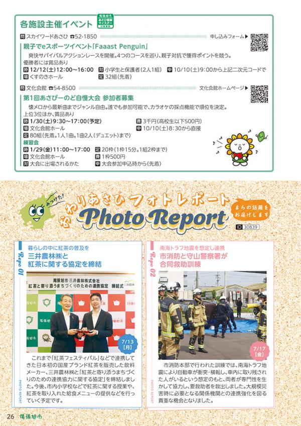 広報おわりあさひ10月号26～27ページ
