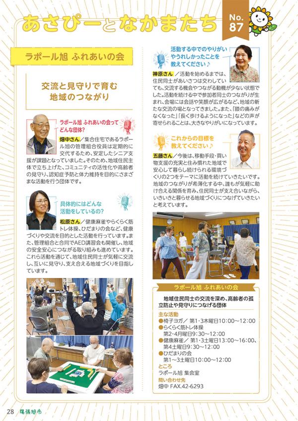 広報おわりあさひ10月号28ページ