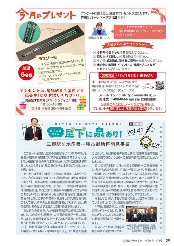 広報おわりあさひ10月号29ページ