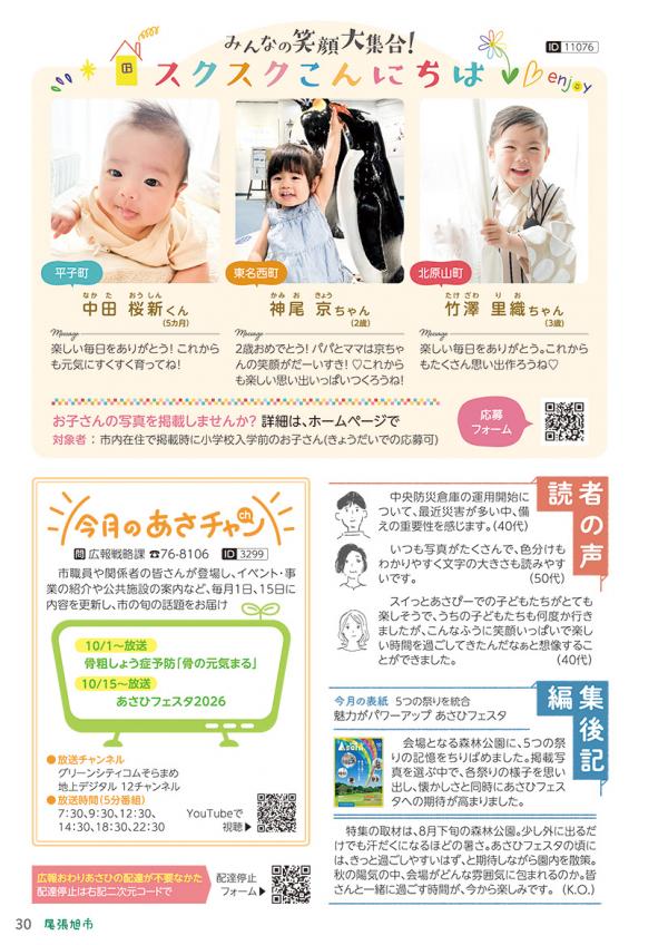 広報おわりあさひ10月号30ページ