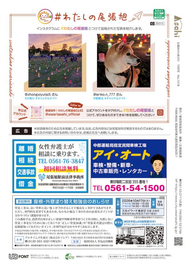 広報おわりあさひ10月号32ページ