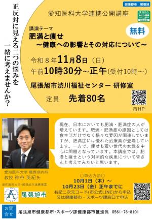 愛知医科大学連携公開講座チラシ