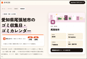 スマゴミ（画面キャプチャ）
