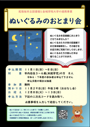 ぬいぐるみのおとまり会