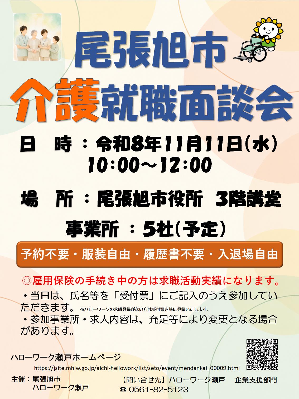 介護就職面談会チラシ表