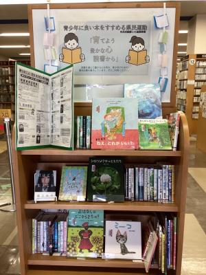青少年によい本をすすめる県民運動