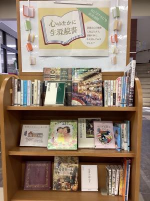 敬老の日読書のすすめ