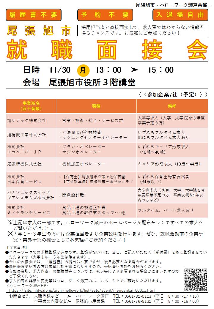 就職面接会チラシ表