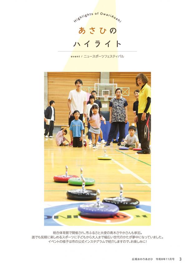 広報おわりあさひ11月号3ページ