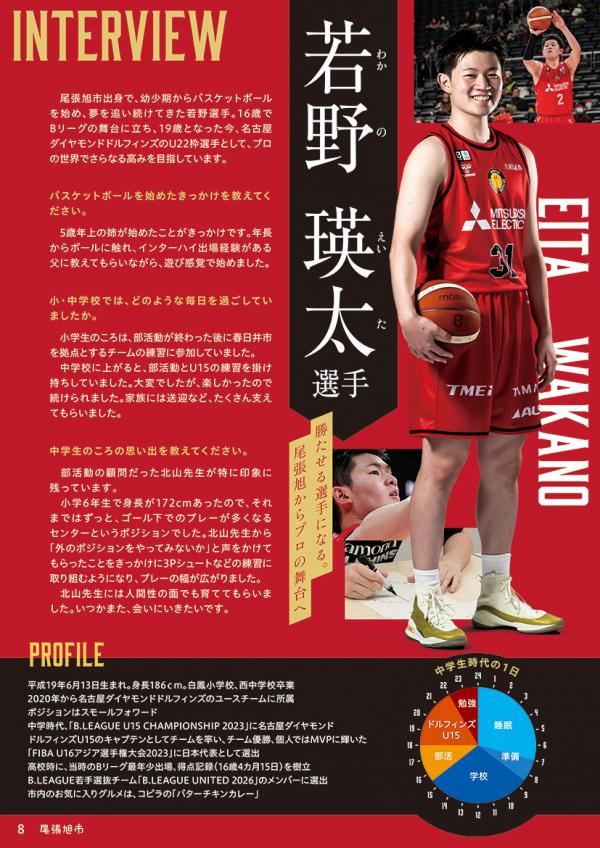 広報おわりあさひ11月号8～9ページ