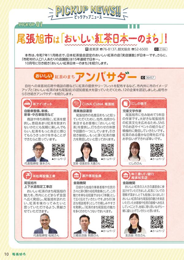 広報おわりあさひ11月号10～13ページ