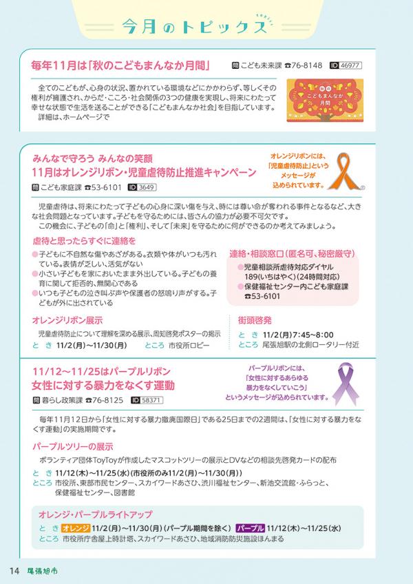 広報おわりあさひ11月号14～18ページ