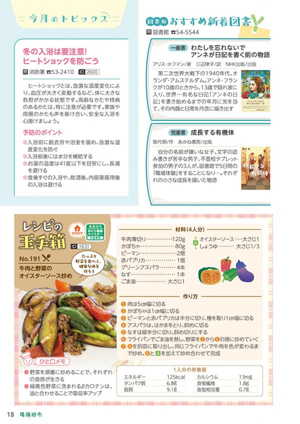 広報おわりあさひ11月号18ページ